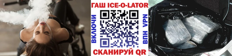 ГАШИШ ice o lator  Купить  Минеральные Воды 